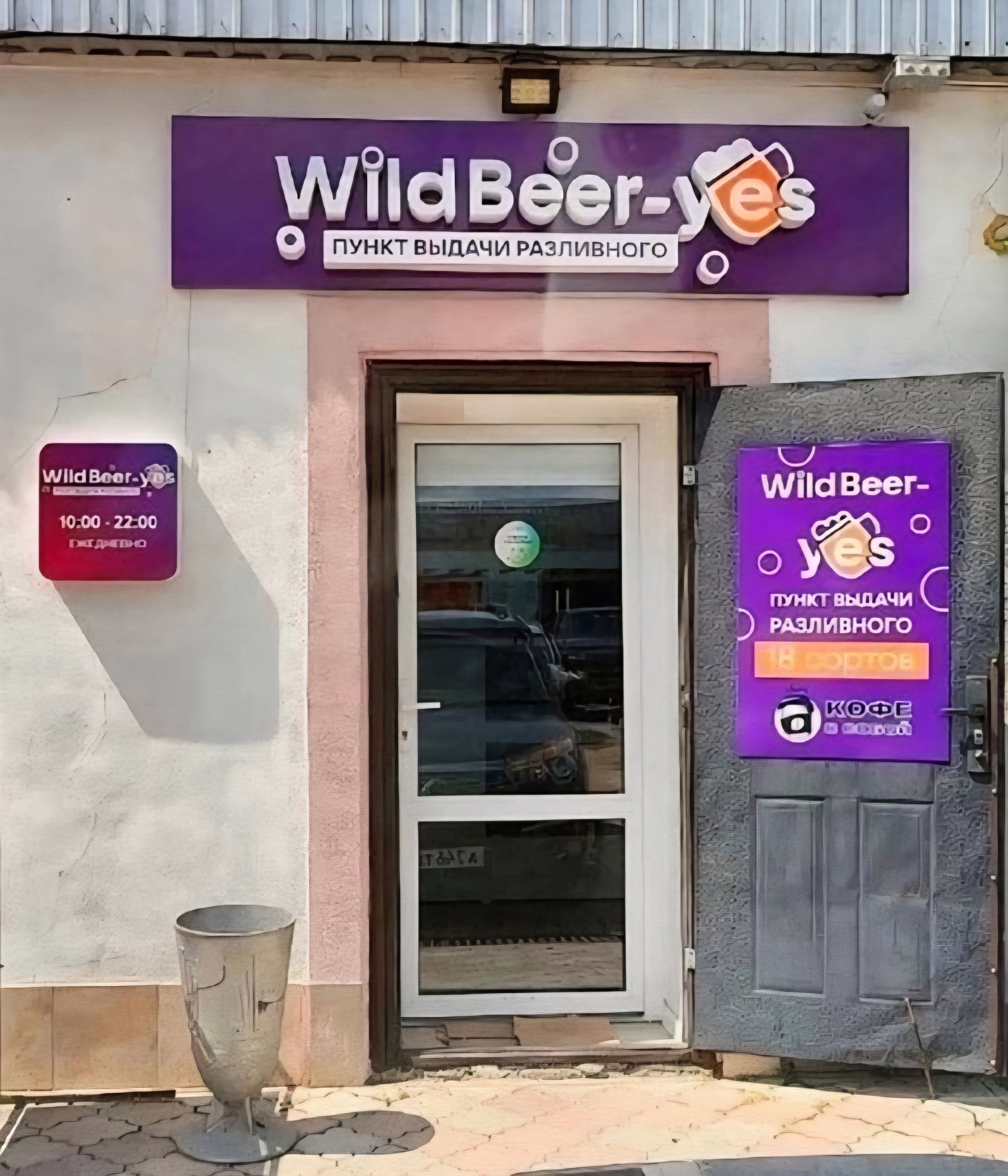 WildBeer-yes
Пункт выдачи разливного
10:00 - 22:00