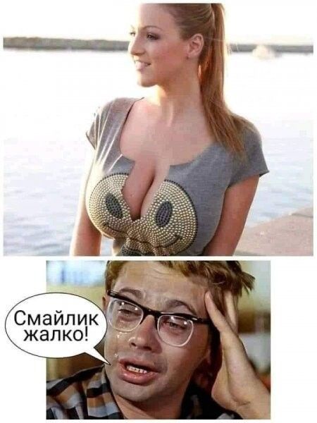Смайлик жалко!