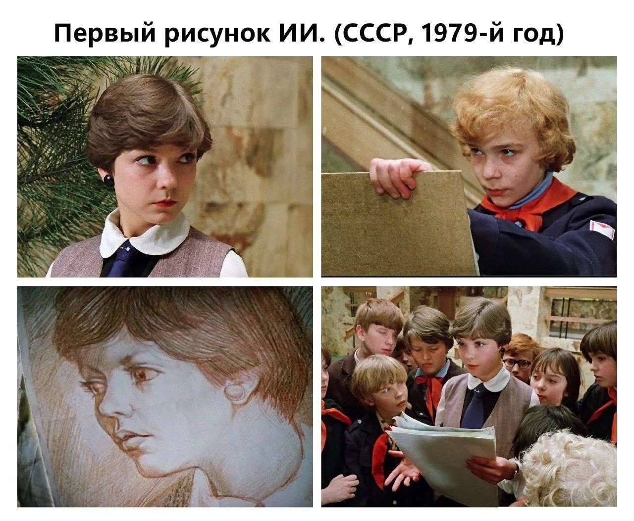 Первый рисунок ИИ. (СССР, 1979-й год)