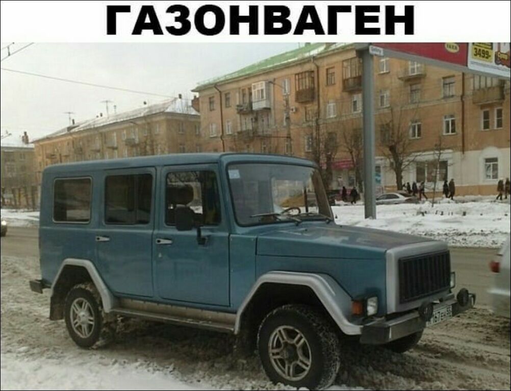 ГАЗОНВАГЕН
