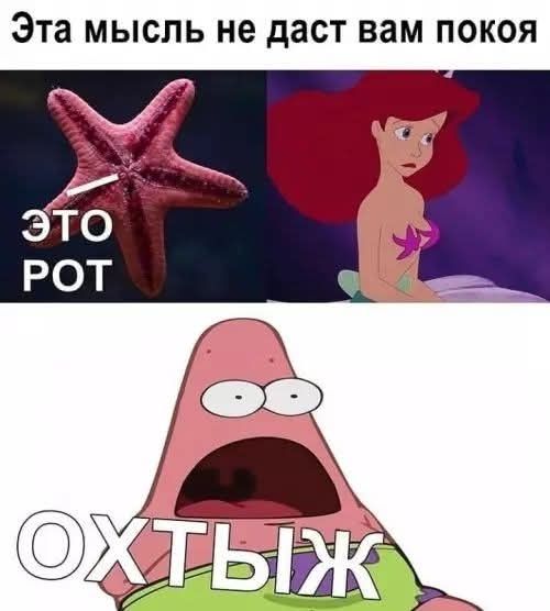 Эта мысль не даст вам покоя
Это рот
ОХТЫЖ