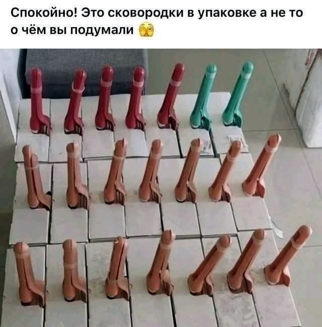 Спокойно! Это сковороды в упаковке а не то о чём вы подумали