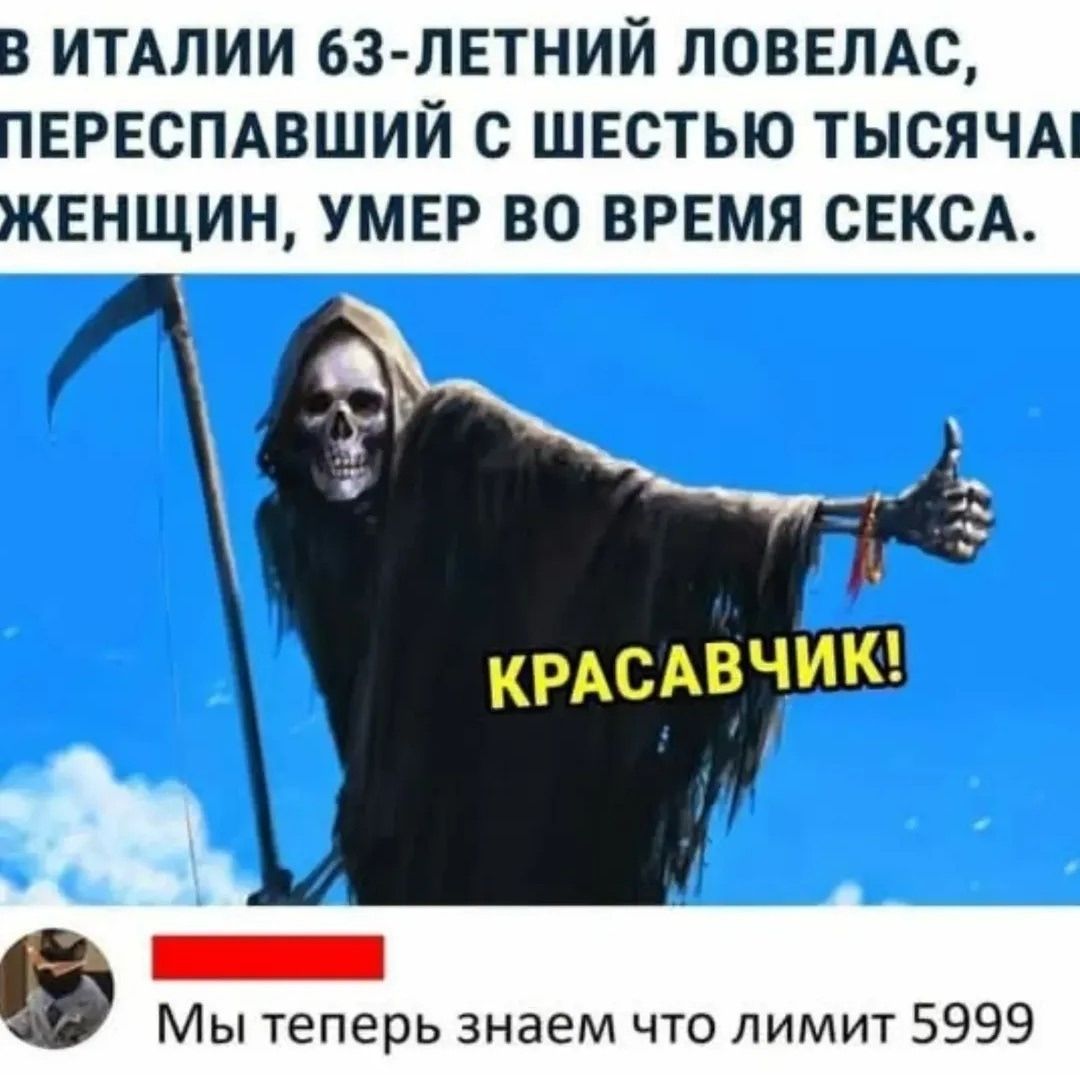 В ИТАЛИИ 63-летний ловелас, перепасавший с шестью тысячами женщин, умер во время секса. КРАСАВЧИК!