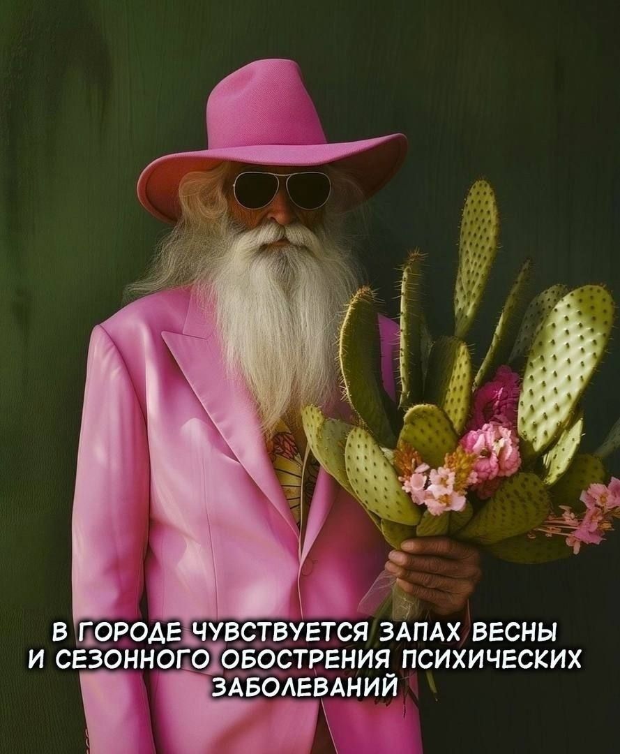 В городе чувствуется запах весны и сезонного обострения психических заболеваний