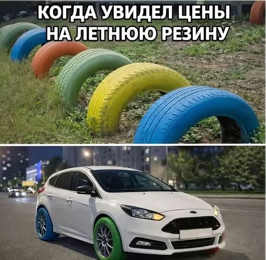 КОГДА УВИДЕЛ ЦЕНЫ НА ЛЕТНЮЮ РЕЗИНУ