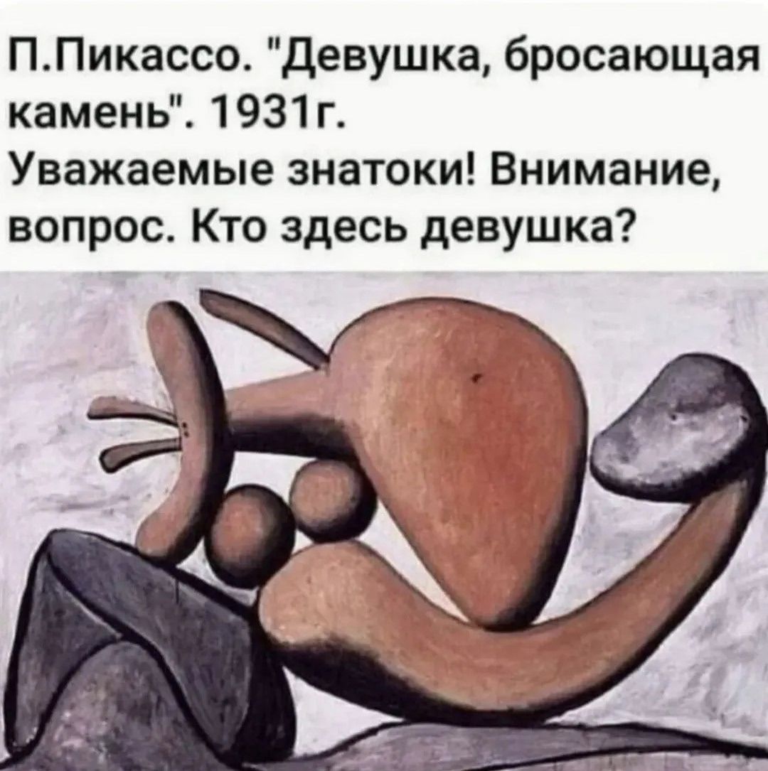П.Пикассо. 