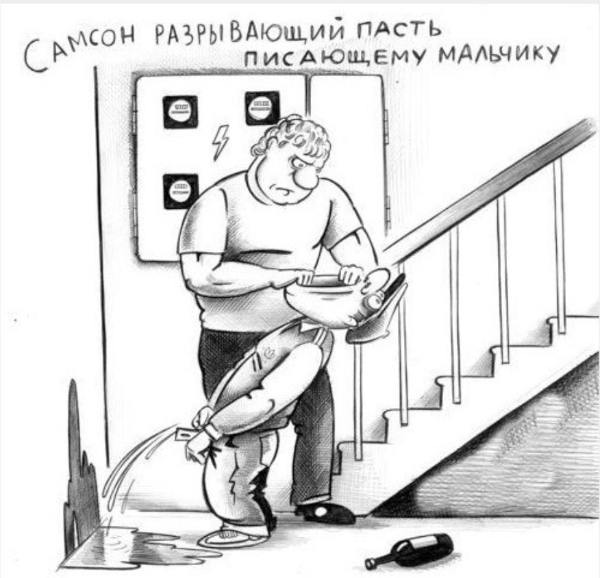 САМСОН РАЗРЫВАЮЩИЙ ПАСТЬ ПИСАЮЩЕМУ МАЛЬЧИКУ. Мужчина держит мальчика вниз головой, заставляя его пить из бутылки. Мальчик писает на пол. Рядом лежит пустая бутылка.