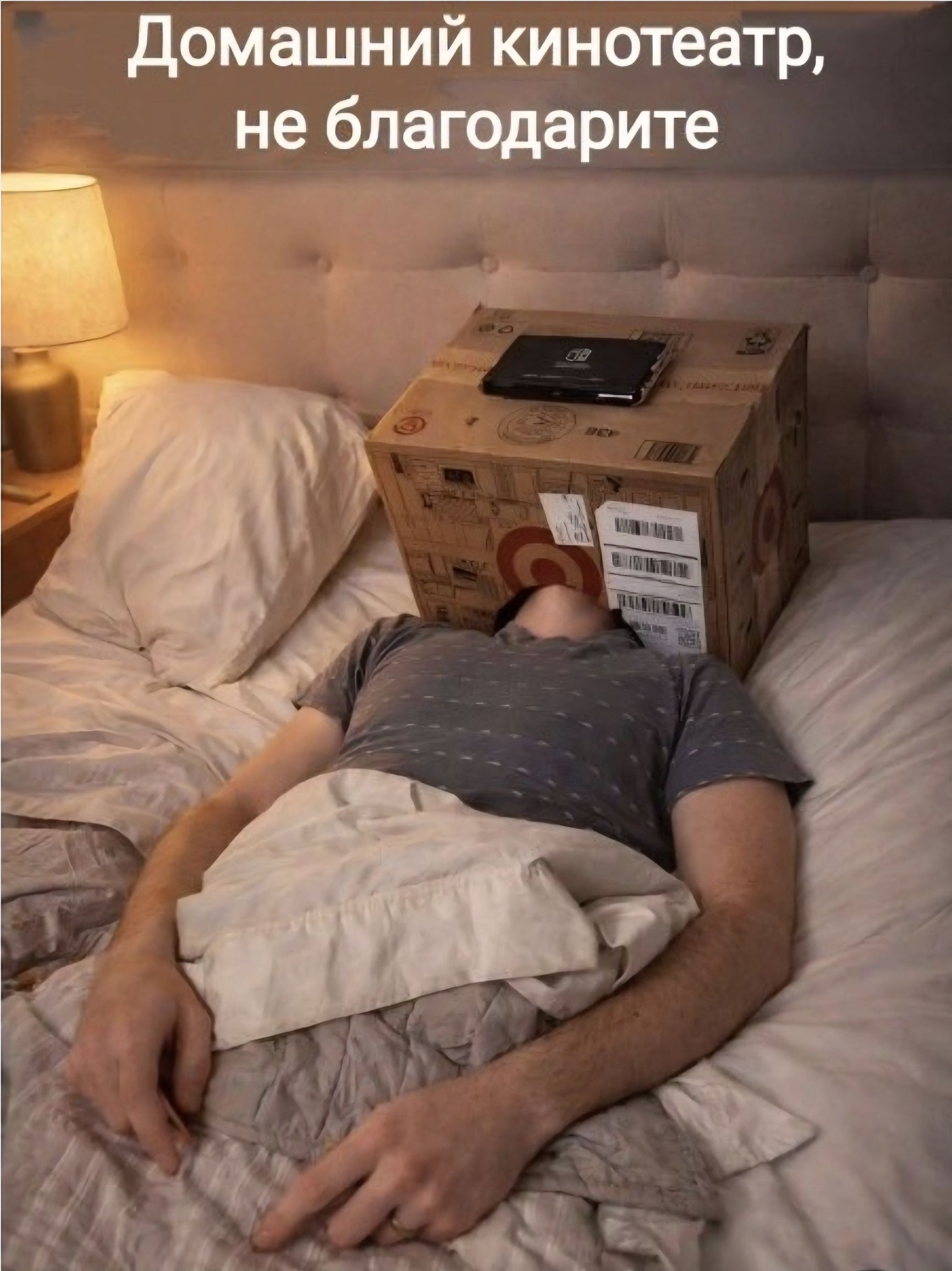 Домашний кинотеатр, не благодарите