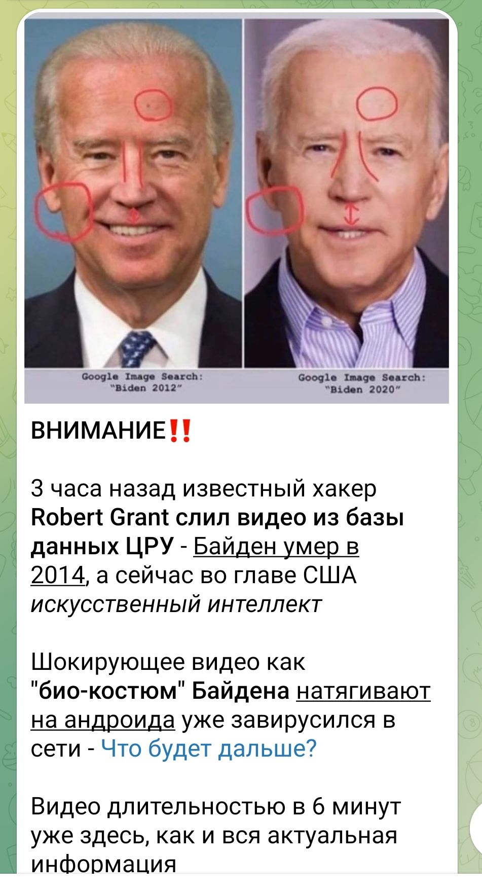 ВНИМАНИЕ 3 часа назад известный хакер КоЬегі Стат слип видео из базы данных ЦРУ Байден умер в 2014 а сейчас во главе США искусственный интеллект Шокирующее видео как био костюм Байдена натягивают на андроида уже завирусипся в сети Что будет дальше Видео длительностью в 6 минут уже здесь как и вся актуальная информация
