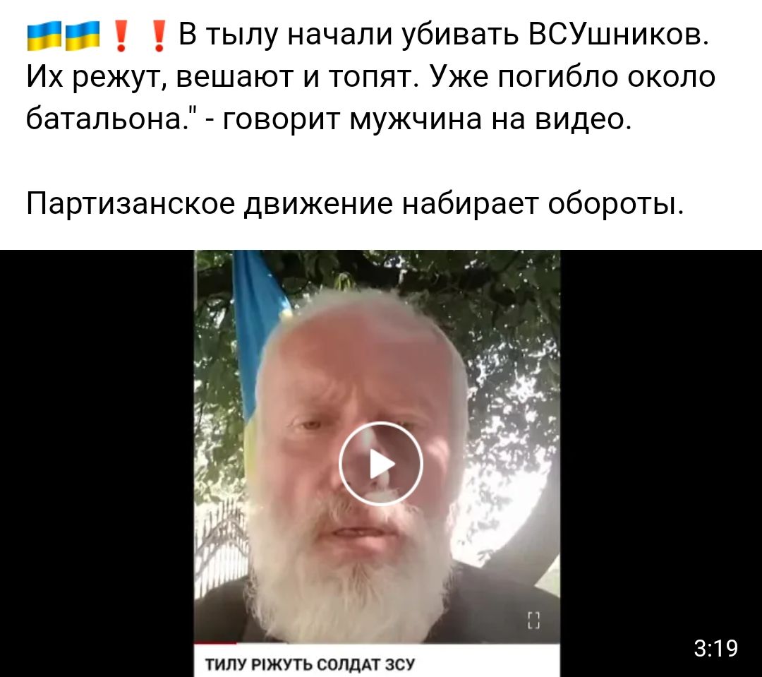 __ В тылу начали убивать ВСУшников Их режут вешают и топят Уже погибло около батальона _ говорит мужчина на видео Партизанское движение набирает обороты мы в шпдм