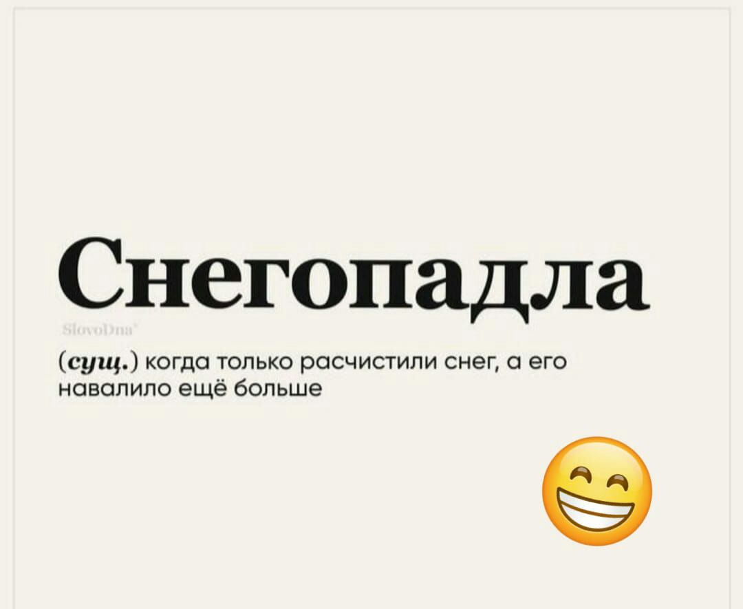 Снегопадла сущ когда только расчистили снег и его наводило еще больше