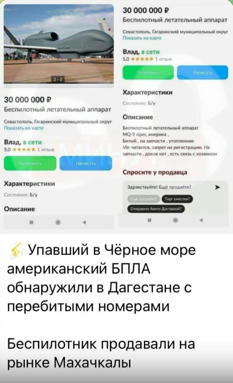 10 000 000 В Бекпипшмт лишенный ппірп щ эл патрици 30000000 шиитами дети и Описание к Гидчим пищ Зин х маши Упавший в Чёрное море американский БПЛА обнаружили в Дагестане с перебитыми номерами Беспилотник продавали на рынке Махачкалы