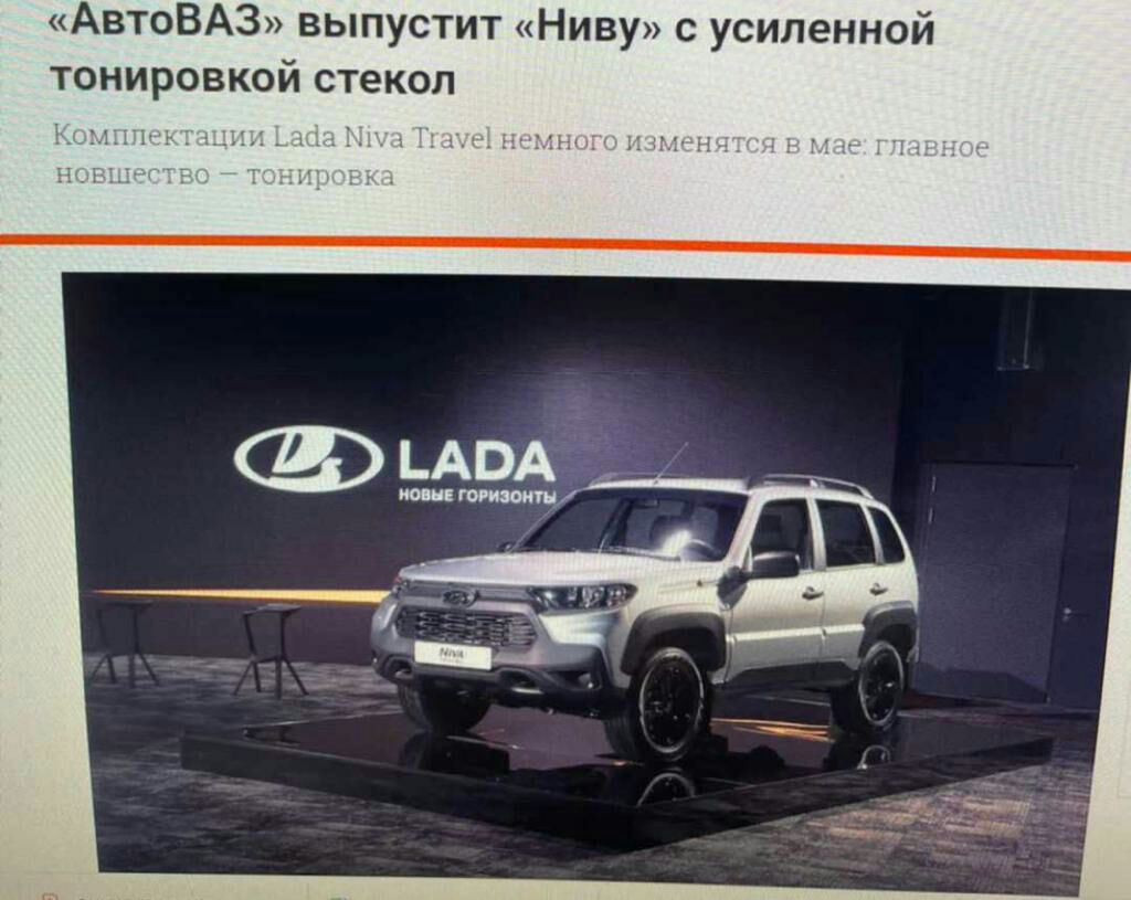 иАвтовАЗп выпустит Ниву усиленной тонировкой стекол