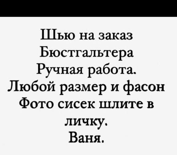 Шью на заказ Бюстгальтера Ручная работа Любой размер и фасон Фото сисек шлите в личку Ваня
