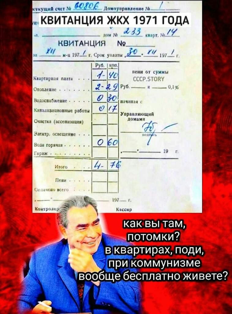 ш квимнция жкх 1971 год _ КВИАНЦИ _ _ возбще бесплатно живете М