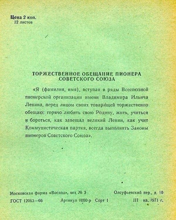 пн 2 п торжественное онышие пиоивм шиитского союзд я Фиш пищи решай г и у ряды Внешним ииц Владимира Ильич Латин тред ли тепрпшнп принцами обещаю трячолюбпть Род жить учинил щ не Квимуппстпчгсип пар всем ад реь Свитка Союза мики ц Фигня в ю гост 5146 Ами щи р с