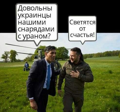 Довольны украинцы нашими снарядами Светятся от счастья