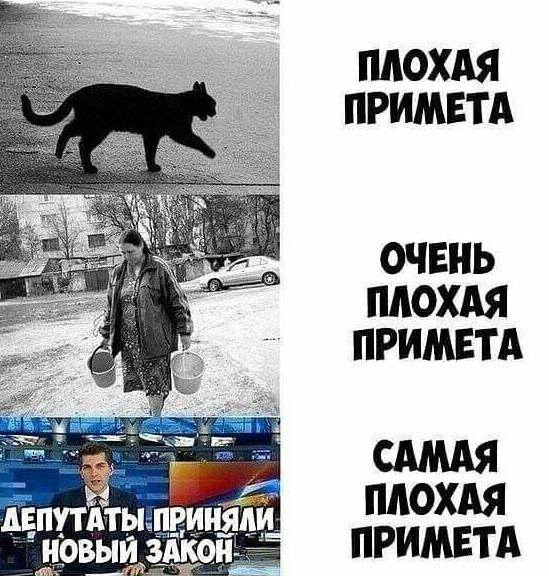 ПАОХАЯ ПРИМЕТА ОЧЕНЬ МОХАЯ ПРИМЕТА САМАЯ МОХАЯ ПРИМЕТА