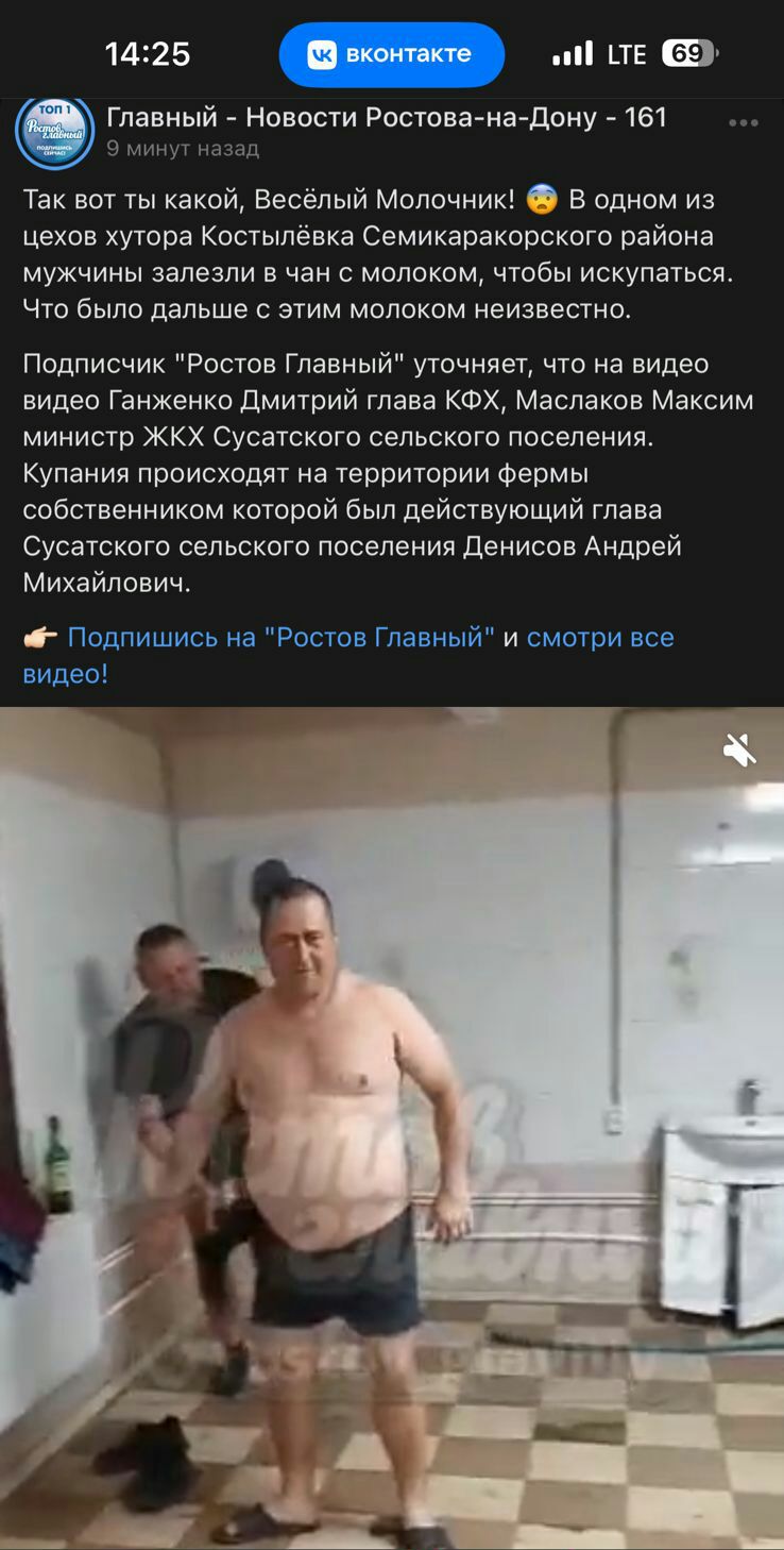 1425 _ птеш Главный Новости Ростова на дону 161 Так вот ты какой Весёлый Молочник в одном из цехов хутора Кссшпевка Семикаракорского района МУЖЧИНЫ залезли В чан С МОЛОКОМ ЧТОБЫ ИСКУПВТЬСЯ Что было дальше с этим молоком неизвестно Подп исчик Ростов Главный уточняет что на видео видео Ганженко дмитрий глава КФХ Маслаков Максим министр жкх Сусатского сельского поселения Купакия происходят на террито