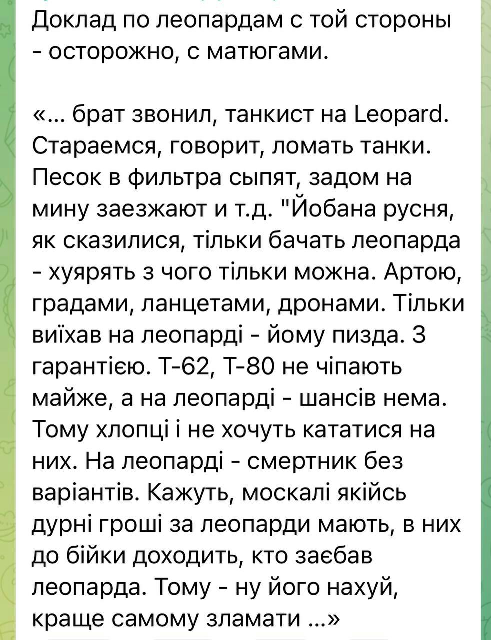 Доклад по леопардам с той стороны ОСТОРОЖНО С МЭТЮГЭМИ брат звонил танкист на _еораг01т Стараемся говорит ломать танки Песок в Фильтра сыпят задом на мину заезжают и тд Йобана русня як сказилиоя тільки бачать леопарда хуярять чого тільки можна Артою градами ланцетами дронами Тільки виіхав на леопарді йому пизда 3 гарантіею Т62 Т80 не чіпають майже а на леопарді шансів нема Тому хлопці і не хочуть 