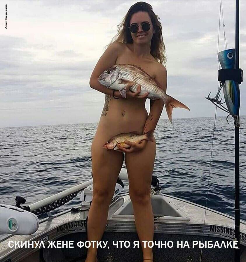 у Л ЖЕНЕ ФОТКУ ЧТО Я ТОЧНО НА РЫБАЛКЕ