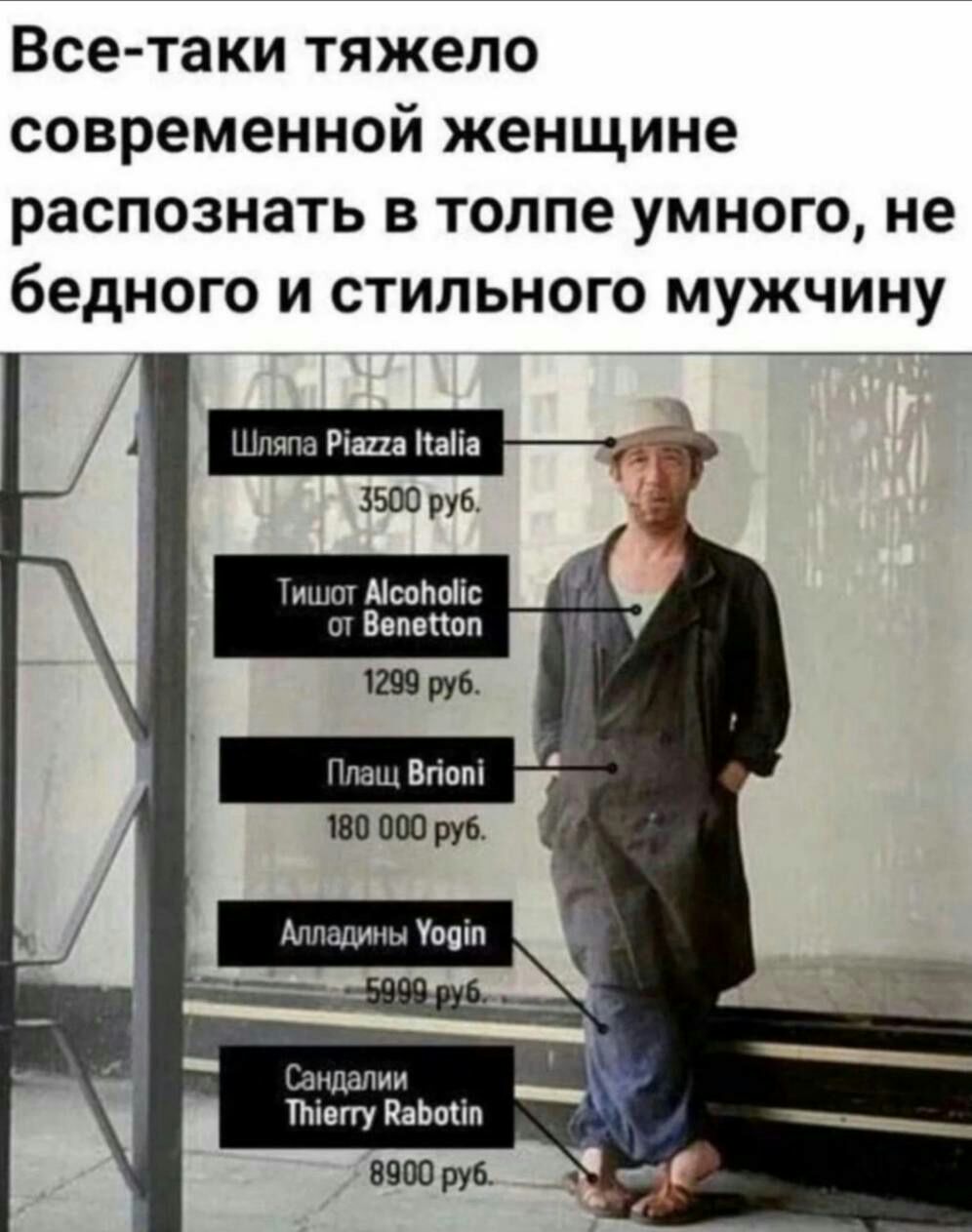 Всетаки тяжело современной женщине распознать в толпе умного не бедного и стильного мужчину Щп Риш п хвосте мы линию и Впнппп
