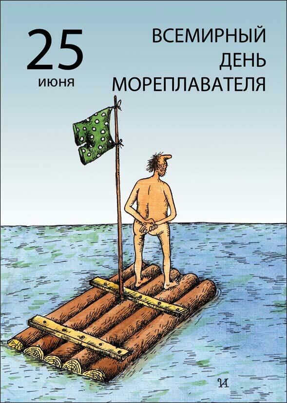 2 5 ВСЕМИРНЫЙ ДЕНЬ МОРЕПЛАВАТЕЛЯ