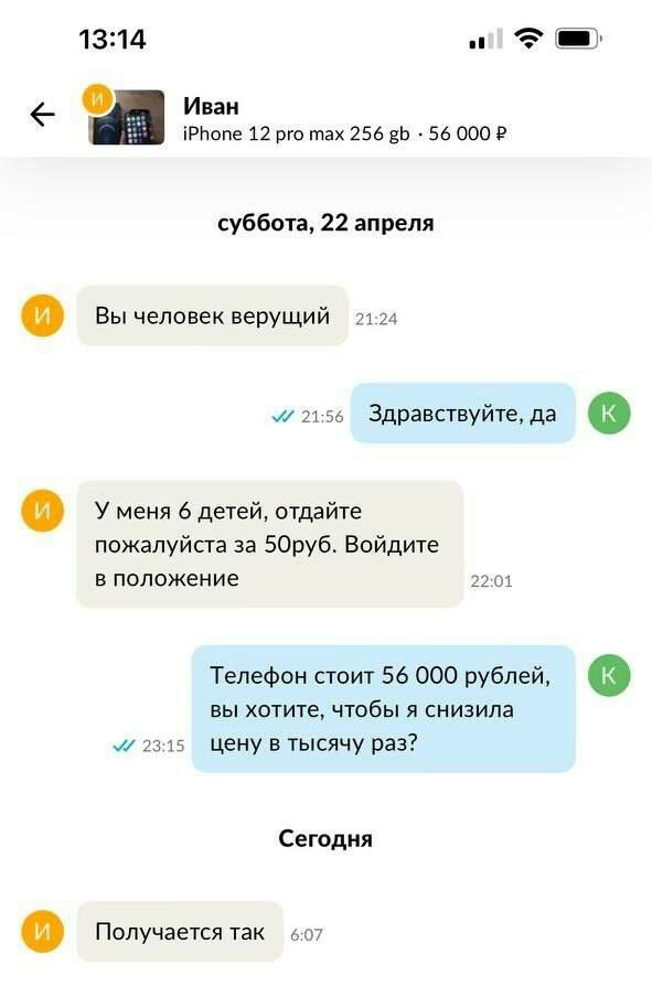 1314 6 Иван шпоне 12 пт тах 255 нь 56 от в суббоп22апрепл Вычеповеквепущий 3драшвуйте да 0 У меня 6 детей отдайте пожалуйста за 50руб Войдите в положение 32 Телефон сюит 56 000 рублей 0 вы хотте чтобы снизила 12 цену в тысячу раз Сегодня Получаетсятак ь