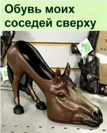 Обувь моих соседей сверху