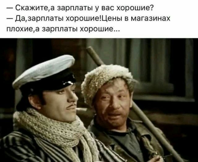 Скажитеа зарплаты у вас хорошие А двдарплаты хорошиещены в маГазинах ппохиеа зарплаты Шришие