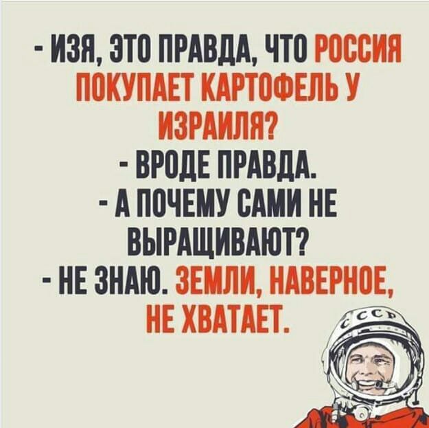 ИЗП ЭТП ПРАВДА что песня ППКУПШ КАПИФЕЛЪ У ИЗРАИЛЯ ВРПЛЕ ПРАВДА А ППЧЕМУ ВАМИ НЕ ВЫРАЩИВАЮТ НЕ ЗНАЮ ЗЕМЛИ НАВЕИЮЕ НЕ ХВАТЯЕТ
