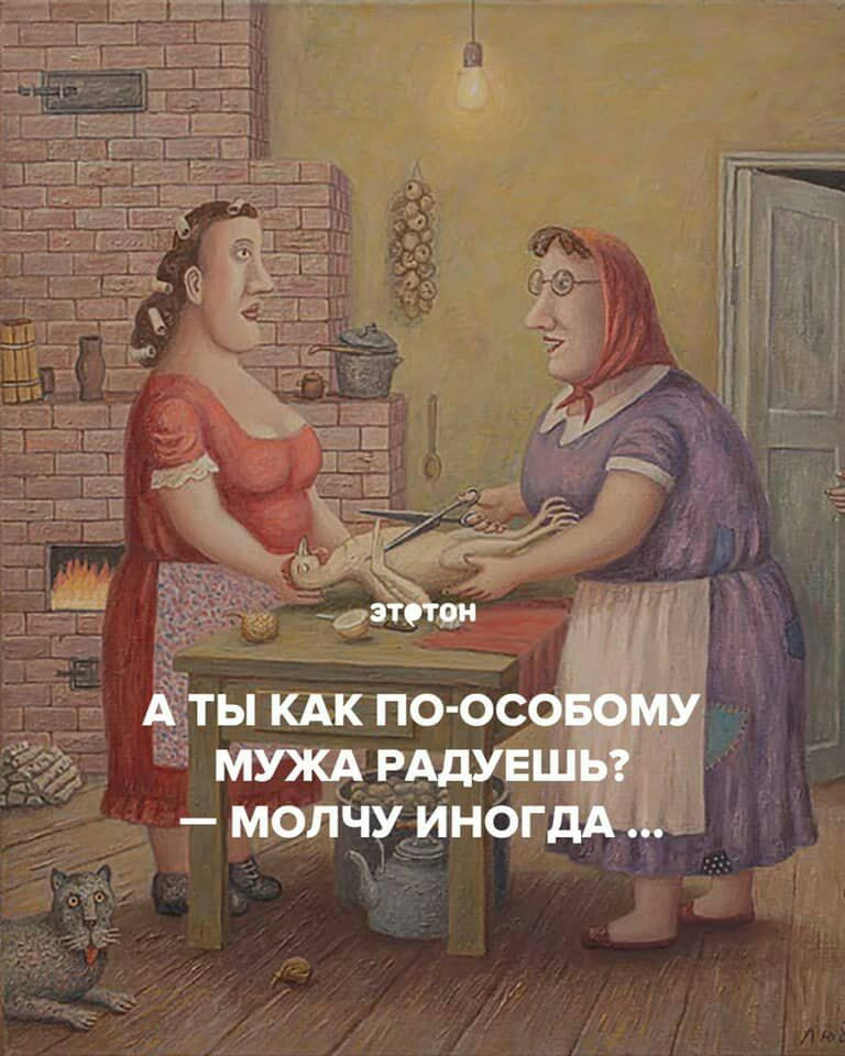 этом А ТЫ КАК ПО ОСОБОМУ МУЖА РАДУЕШЬ МОЛЧУ ИНОГДА