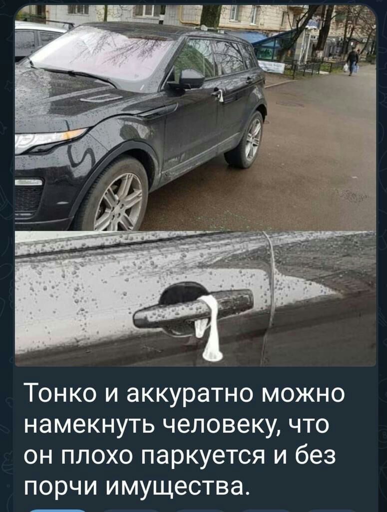 Тонко и аккуратно можно намекнуть человеку что он плохо паркуется и без порчи имущества