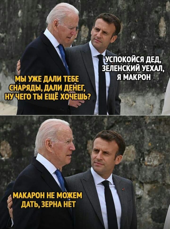 ЗЕЛЕНСКИЙ УЕЩ Я МАКРО идти и манги ддть зем МЁТ