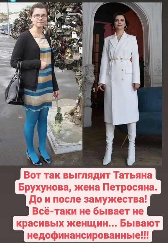 Вот так выглядит Татьяна Брухунова жена Петросяна до и после замужества Всё таки не бывает не красивых женщин Бывают недофинансированные