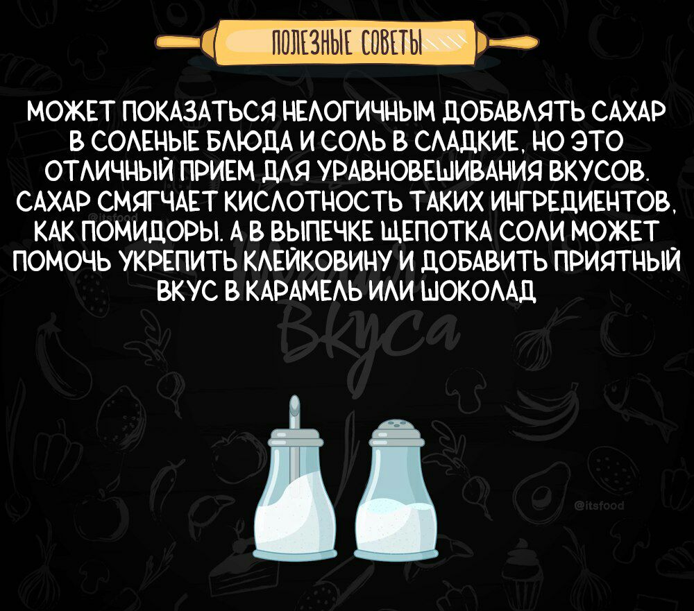 _ МОЖЕТ ПОКАЗАТЬСЯ ШАОГИЧНЬМ дОБАВАЯТЬ САХАР В СОАЕНЫЕ БАЮЦА И СОАЬ В СААдКИЕ НО ЭТО ОТАИЧНЫЙ ГРИЕМ УРАБНОВЕШИВАЩЯ ВКУСОВ САХАР СМЯГЧАЕТ КИСАОТНОСТЬ ТАКИХ ИЧГРЕЛМЕЧТОВ КАК ПОМИДОРЫ А В ВЫПЕЧКЕ ШПОТКА СОАИ МОЖЕТ ПОМОЧЬ УКРЕПИТЬ КАЕИКОВИЦУ И дОБАВИТЬ ПРИЯТЧЫЙ ВКУС В КАРАМЕАЬ ИАИ ШОКОААД