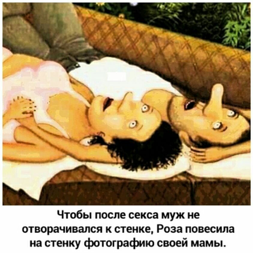 Чтобы после секса муж не отворачивался стенке Роза повесила на щенку фотографию своей мамы