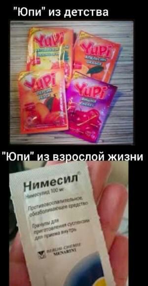 Юпи из детства