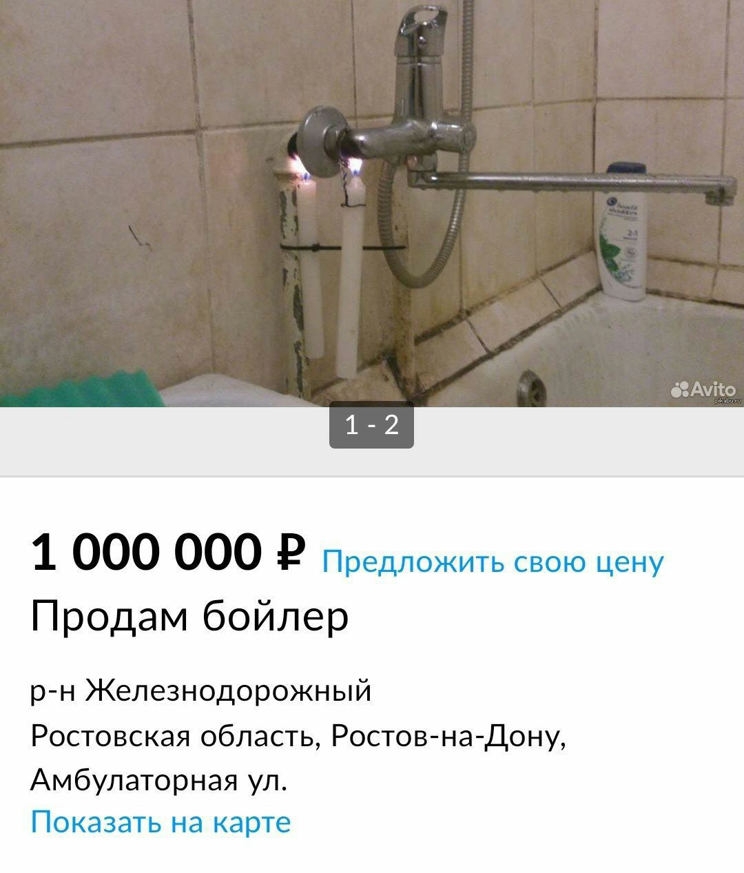 1 000 ООО 2 Предложить свою цену Продам бойлер рн Железнодорожный Ростовская область Ростов на Дону Амбулаторная ул Показан на карте