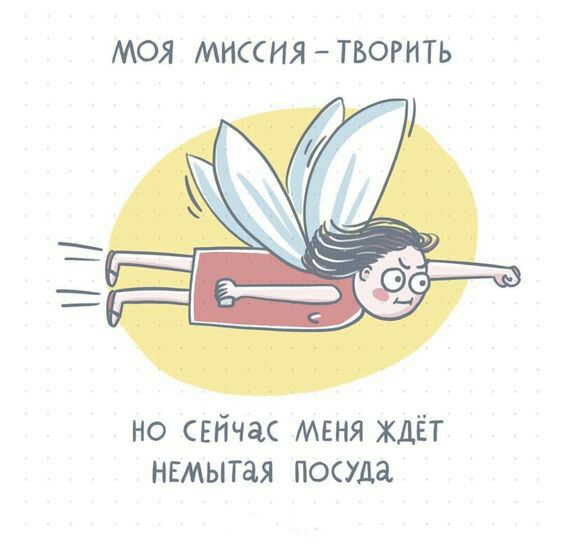 МОЯ МИССИЯ ТБОРИТЬ но Ейчас меня ждёт немытая поста