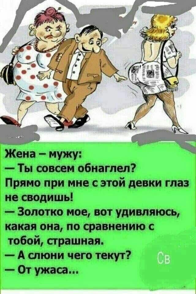 Ты твоем обнимал Прямо при мне с этой девки глаз не водишь Эмото ное вот удивляюсь юаня она по сравнению с тобой страшная А слюни чего текут От ужи