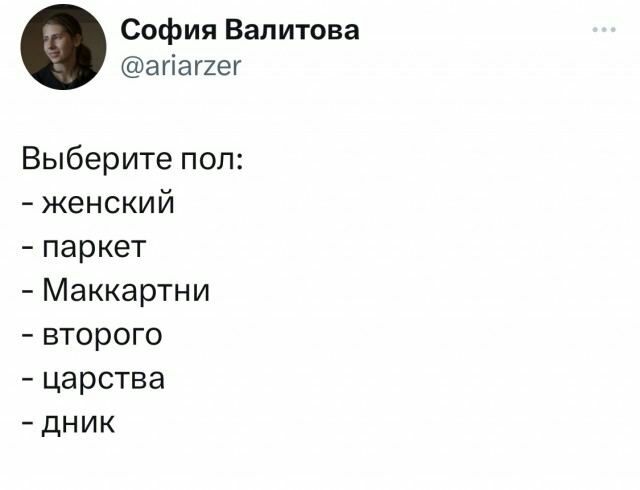 София Валитова агіагиег Выберите пол женский паркет Маккартни второго царства дник
