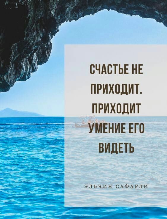 счдстьв не приходит приходит гига УМЕНИЕ Его ВИДЕТЬ эпьчин САФАРПИ