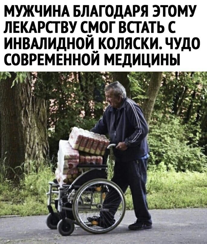МУЖЧИНА БЛАГОДАРЯ ЭТОМУ ЛЕКАРСТ ВУ СМОГ ВСГАТЬ С ИНВАЛИДНОЙ КОЛЯСКИ ЧУДО СОВРЕМЕННОЙ МЕДИЦИНЫ