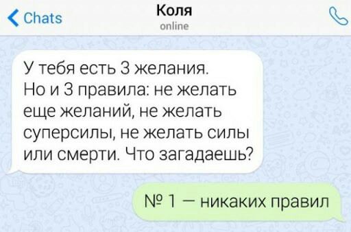 слэш К амп У тебя есть 3 желания Но и 3 правила не желать еще желаний не желать суперсипы не желать силы или смерти Что загадаешь 1 никаких правил