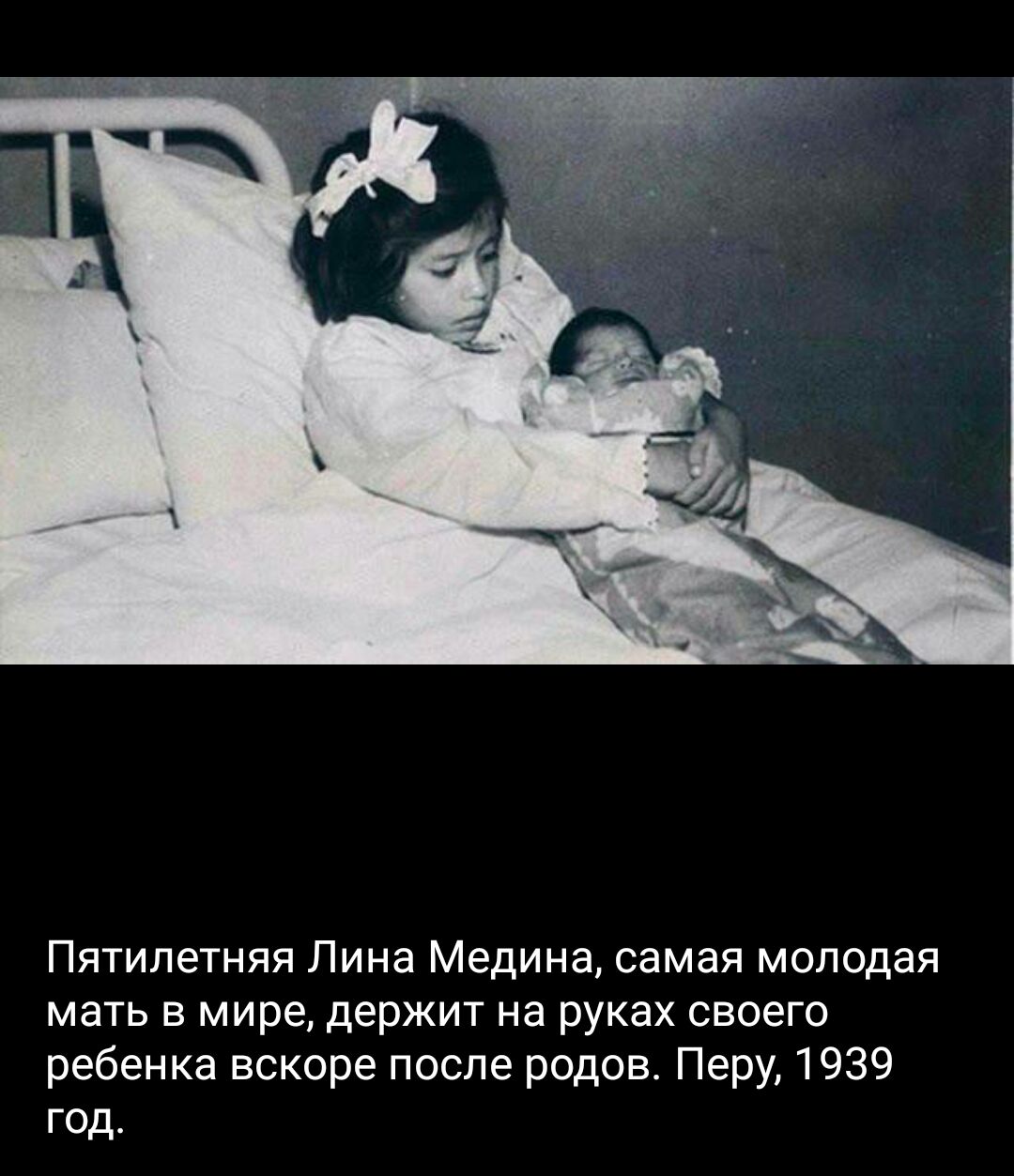 Пятилетняя Пина Медина самая молодая мать в мире держит на руках своего ребенка вскоре после родов Перу 1939 год