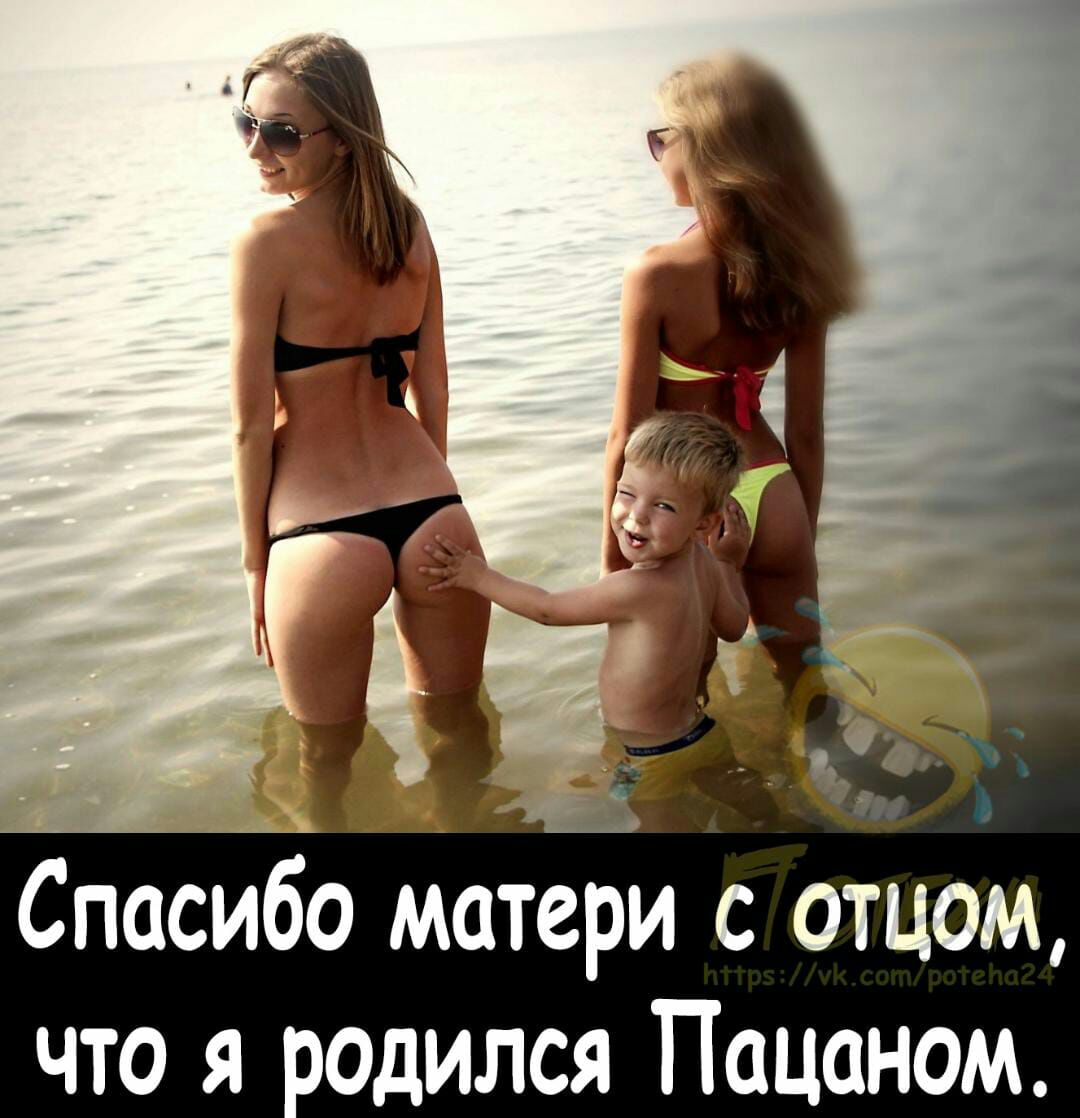 Спасибо матери с отцом одился Пацанам