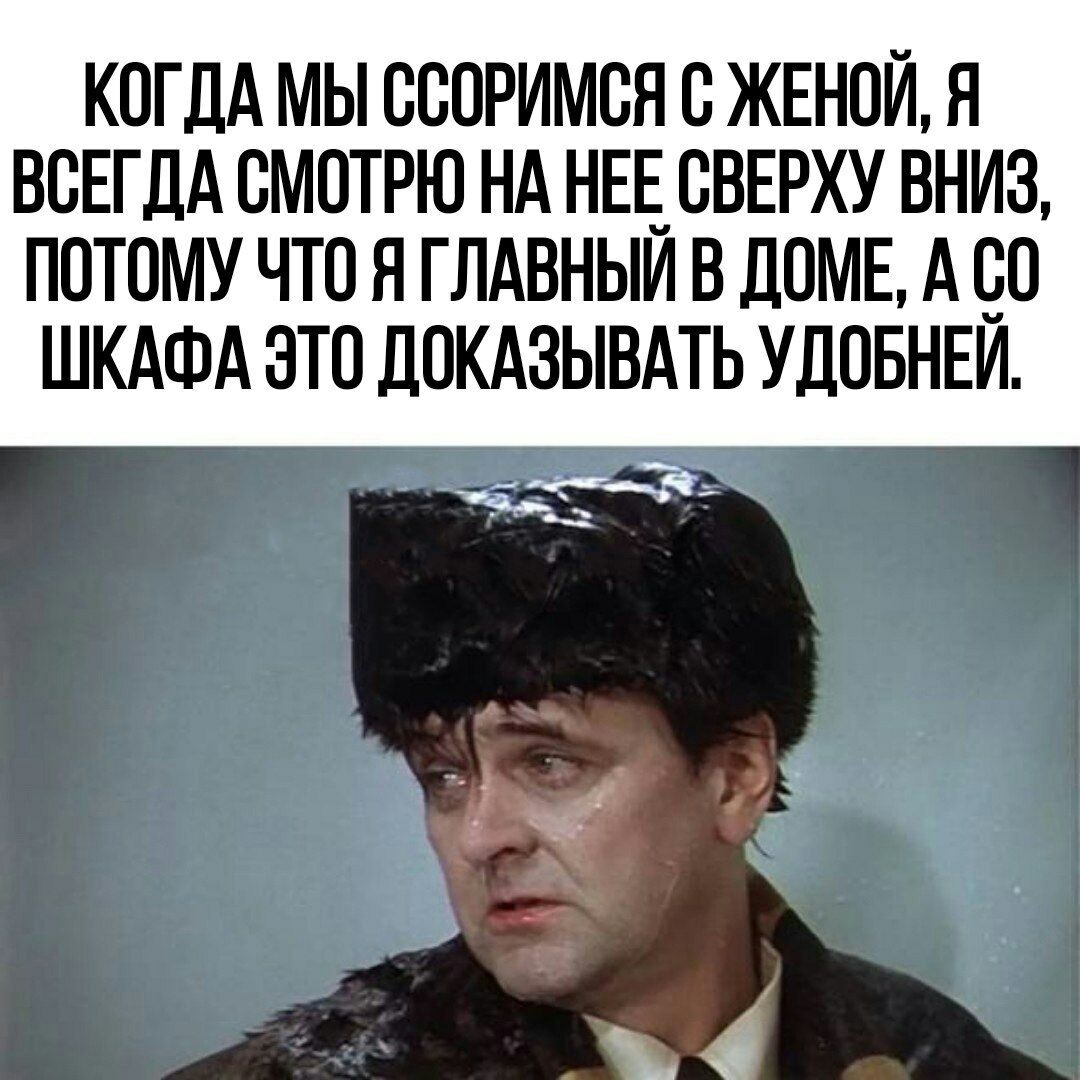 КОГДА МЫ ОООРИМОЯ О ЖЕНОЙ Я ВСЕГДА СМОТРЮ НА НЕЕ ОВЕРХУ ВНИЗ ПОТОМУ ЧТО Я ГЛАВНЫЙ В дОМЕ А ОО ШКАФА ЭТО ПОКАЗЫВАТЬ УДОБНЕИ мд