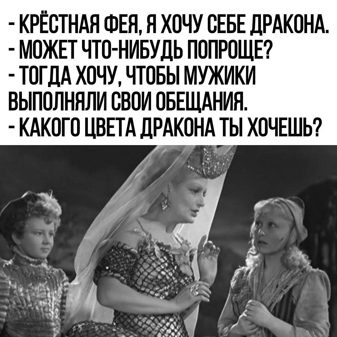КРЁОТНАН ФЕН Я ХОЧУ СЕБЕ дРАКОНА МОЖЕТ ЧТО НИБУДЬ ПОПРОЩЕ ТОГДА ХОЧУ ЧТОБЫ МУЖИКИ ВЫПОЛННЛИ ОБОИ ОБЕЩАНИЯ КАКОГО ЦВЕТА ДРАКОНА ТЫ ХОЧЕШЬ