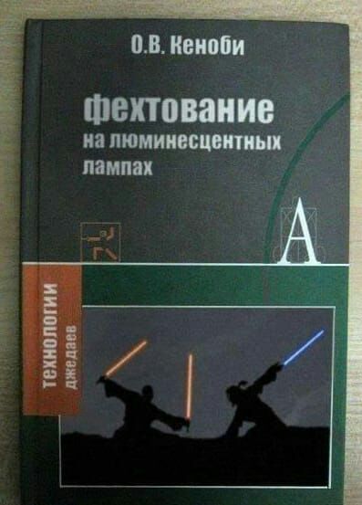 Фехтование иа пюмиипцоитпщ лампа